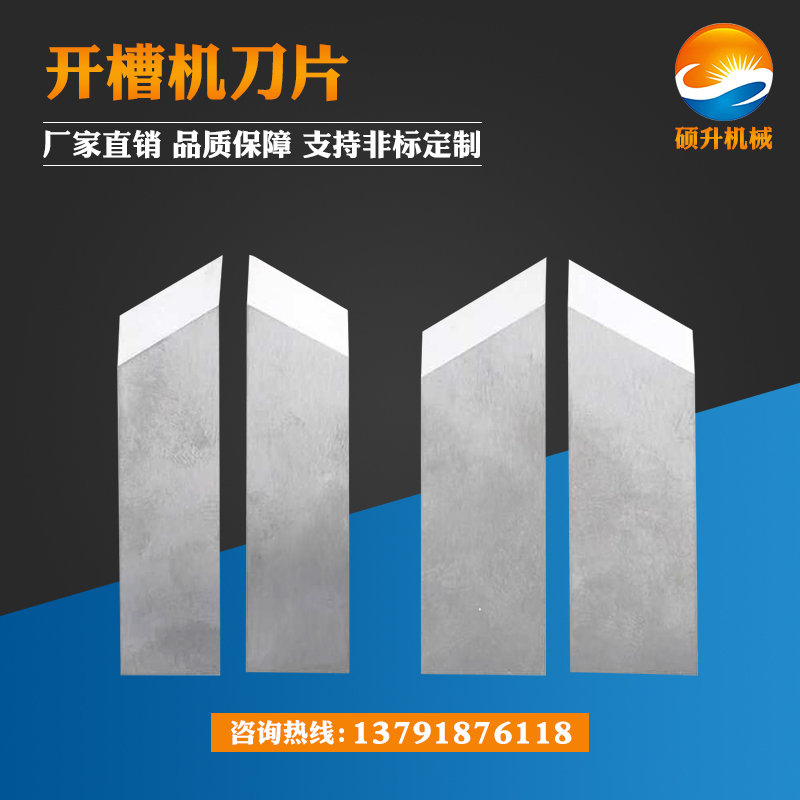 Tungsten steel slotting machine blade, tungsten steel vibrating blade, gift box slotting blade, support customization