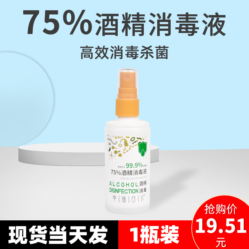Spot 75 Degree Alcohol Disinfection Spray Portable Ethanol Skin Anti-Bacteriostatic Germicidal 100ml Free Hand Sanitizer * 1 Bottle