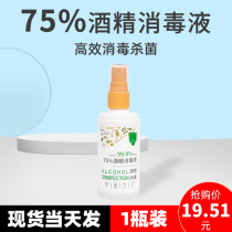 Spot 75 degree alcohol disinfection spray portable ethanol skin anti-bacterial sterilization 100ml hand sanitizer * 1 bottle