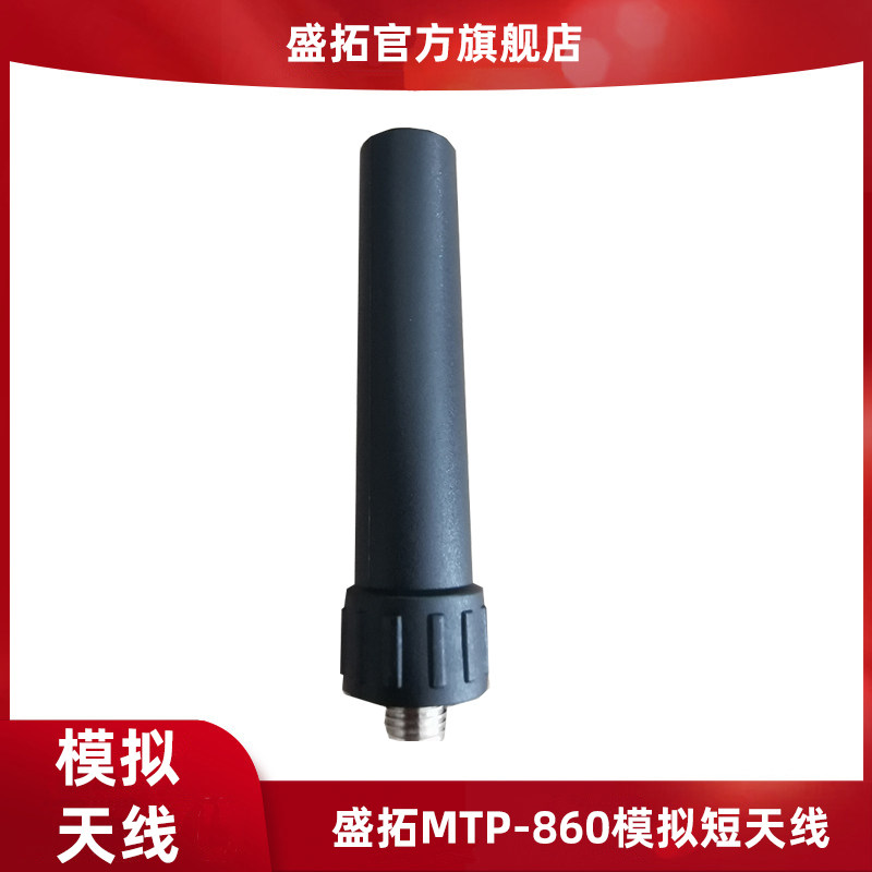 Shengtung MTP - 860 dual - mode short antenna
