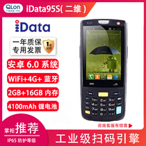 iData95S 95W 95Wpro data collection terminal pda barcode data collector barcode inventory machine