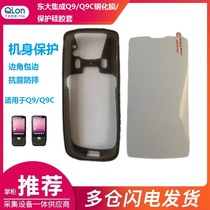Dongda integrated Q9C Q9 Android handheld acquisition terminal PDA tempered film silicone protective cover protective shell