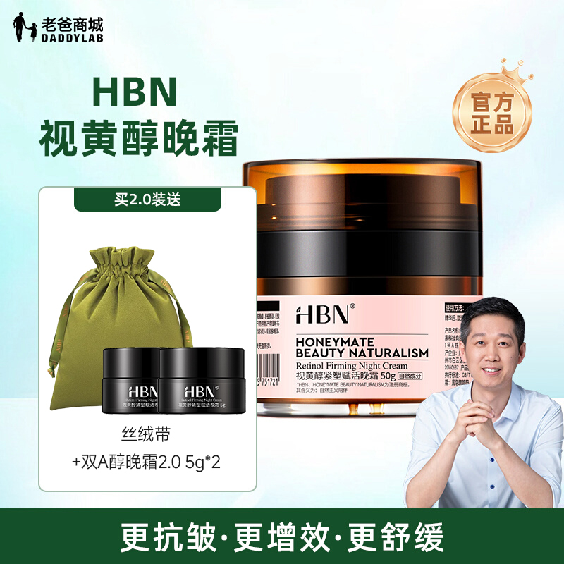 お父さんのレビュー HBN アルコールナイトクリーム レチノールクリーム 保湿 保湿 引き締め肌 ビタミンA アルコールクリーム工場