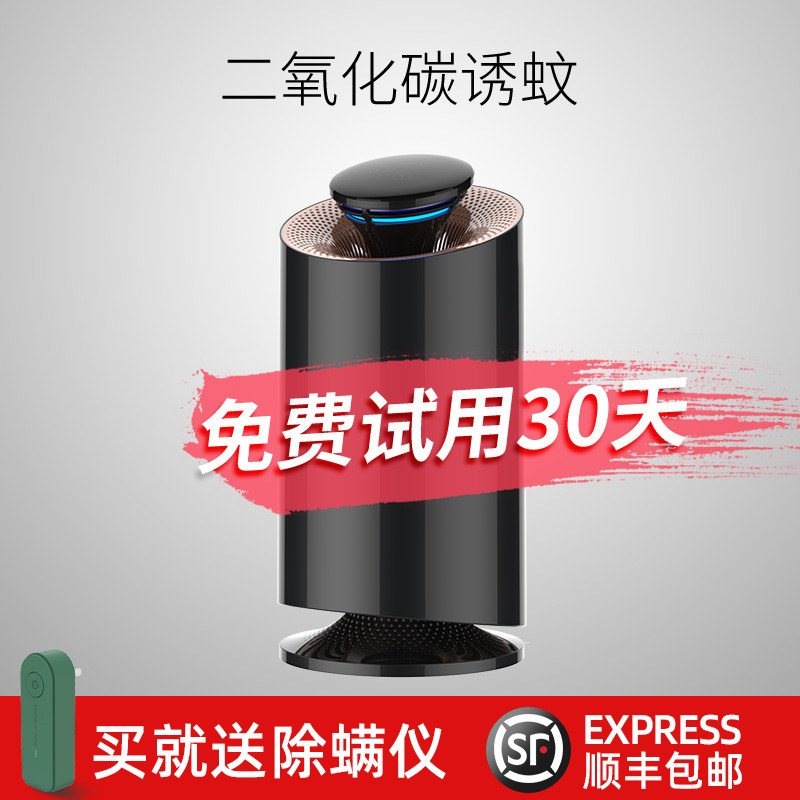 Carbon dioxide anti-mosquito lamp home mosquito repellent indoor sweep light anti-mosquito artifact silent dormitory mosquito hunting black technology