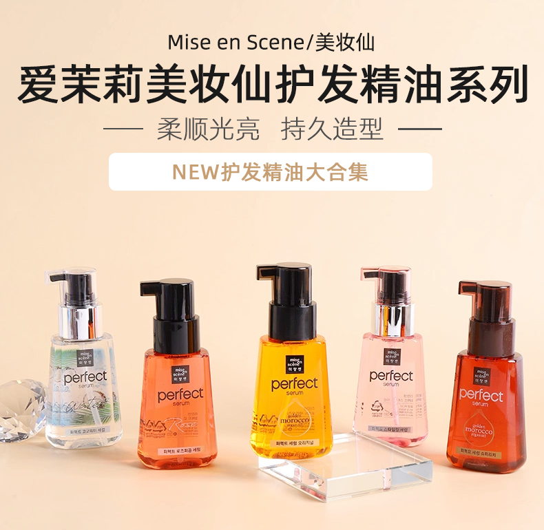 爱茉莉 mise en scen 美妆仙 护发精油 80ml*2瓶 双重优惠折后¥67包邮包税 多款可选 爱茉莉 mise en scen 美妆仙 护发精油 80ml*2瓶 双重优惠折后¥67包邮包税 多款可选