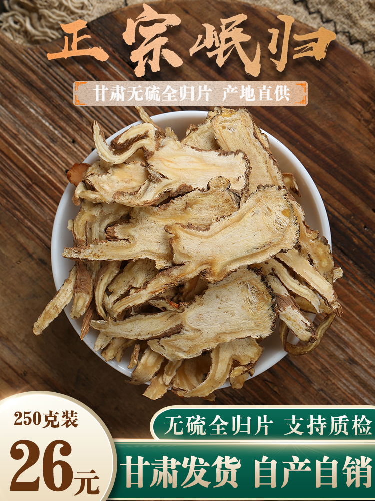 Whole angelica slices 250g Gansu Minxian non-wild angelica head tablets Premium Chinese herbal medicine Ginseng Astragalus tea