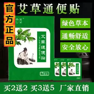 Chuanhe grass(wormwood laxative paste)green herbs are safe, safe, smooth and comfortable manufacturers trend Pavilion