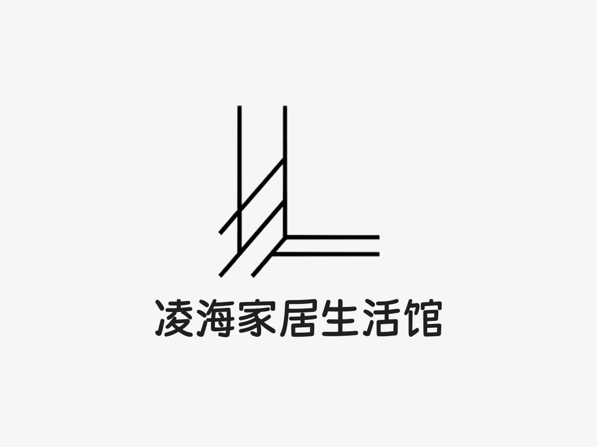凌海家居生活馆的LOGO