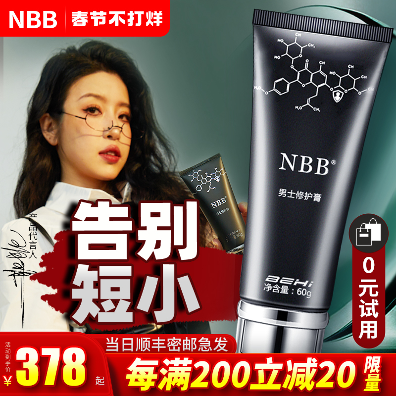 NBB penis man increased cream growth thickened hard permanent repair plus coarse cavernous official flagship store-Taobao