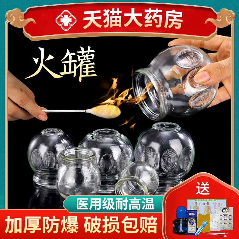 Fire jar Glass jar thickened vacuum Chinese medicine beauty salon special tools Full set cupping household set XW