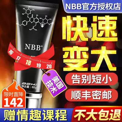 NBB increase repair ointment male products, penis thicker and thicker, extend male reproductive health permanent
