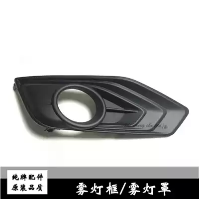 16-19 models Qida fog lamp cover fog lamp frame New Qida fog lamp cover anti-fog lamp cover front bar lampshade