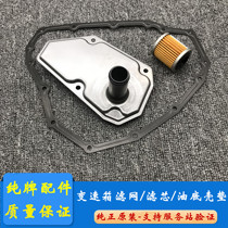 Applicable to Qi Da Xuan Qianxuan Qianzao Natural Sun CVT Gearbox Oil Bottom Shell Spacer Filter Core Oil Lattice Strainer