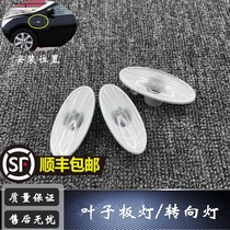 New Qi Da Qijun Li Wei Sunshine Qashqai Yida Ma Chi Xuan Yi Qichen Fender lamp turn signal lampshade