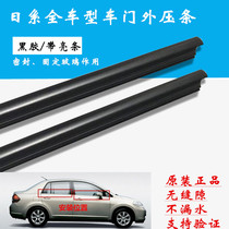 New and old Yida Qi Da Xuan Yi glass Door outer pressure strip Door and window waterproof seal strip Window outer pressure strip rubber strip