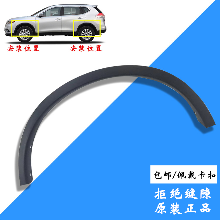14 14 15 16 Chic Wheels Brow New X-Trail front and rear wheel Leaf Plate Wheel Brow Leaf plate Anti-rub slat Qijun