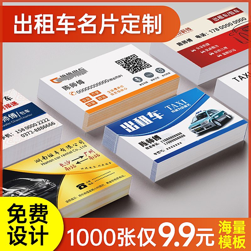 Taxi Trickling Car Vans Private Dolly Goods Cheercar E Generation Driving Business Cards Making Print Booking Free Design-Taobao