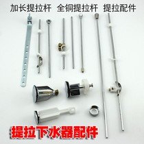 Washbasin Tila Sewer accessories Terra basin surface basin tap pull lever tap pulling lever to drain the piston