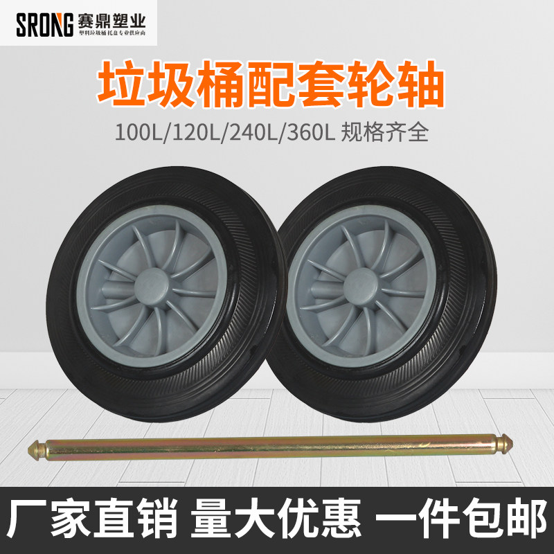 srong240L trash can large universal wheel 100L120L thickened axle accessories wheel solid commercial