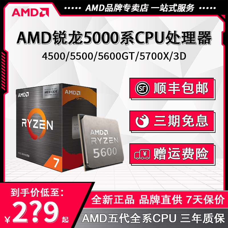 <!--AMD锐龙5500/5600GT/5700G/5700X/X3D盒装散片CPU台式电脑处理器-->