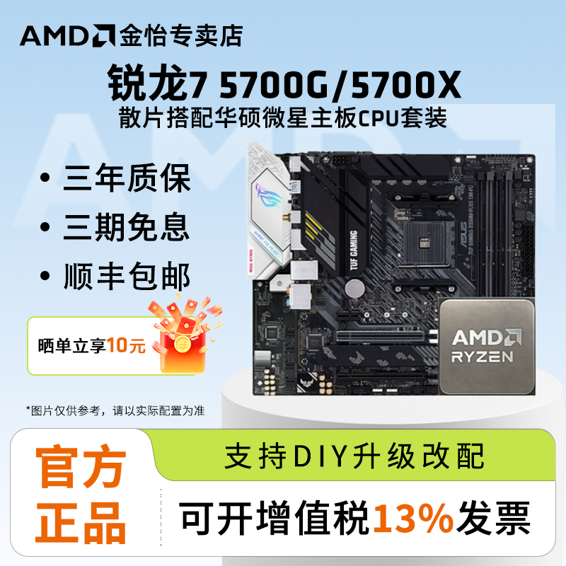 Комплект AMD Ruilong 7 5700G/5700X scatter с процессором Msi Asus B550M Heavy Gunner для материнской платы