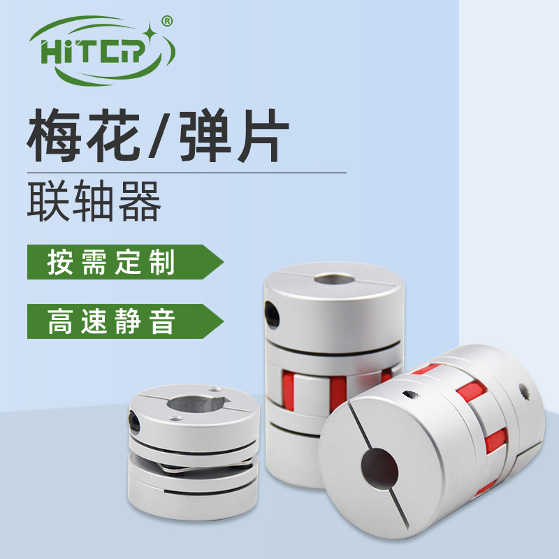 Aluminium Alloy Plum Blossom Shaft Coupling Servo Motor Ball Bearing Wire Rod Numerical Control Machine Lathe Elastic Star-Type Couplings