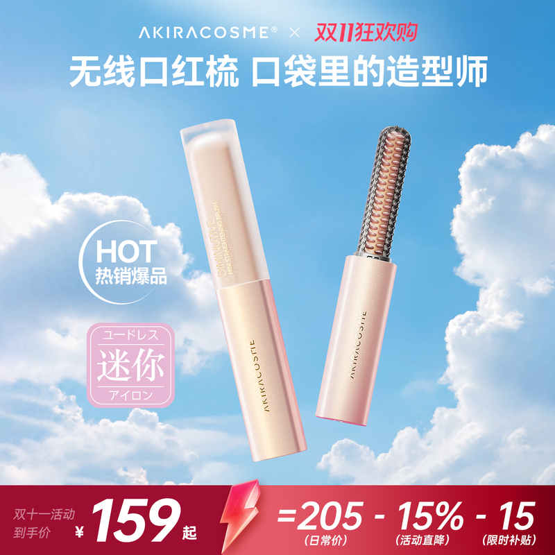【Linen Yun's Same Lipstick Comb】Aijiula Akira Mini Straight Hair Wireless Portable Bangs Pocket High Cranial Top Hair Styling Tool 【Linen Yun's Same Lipstick Comb】Aijiula Akira Mini Straight Hair Wireless Portable Bangs Pocket High Cranial Top Hair Styling Tool