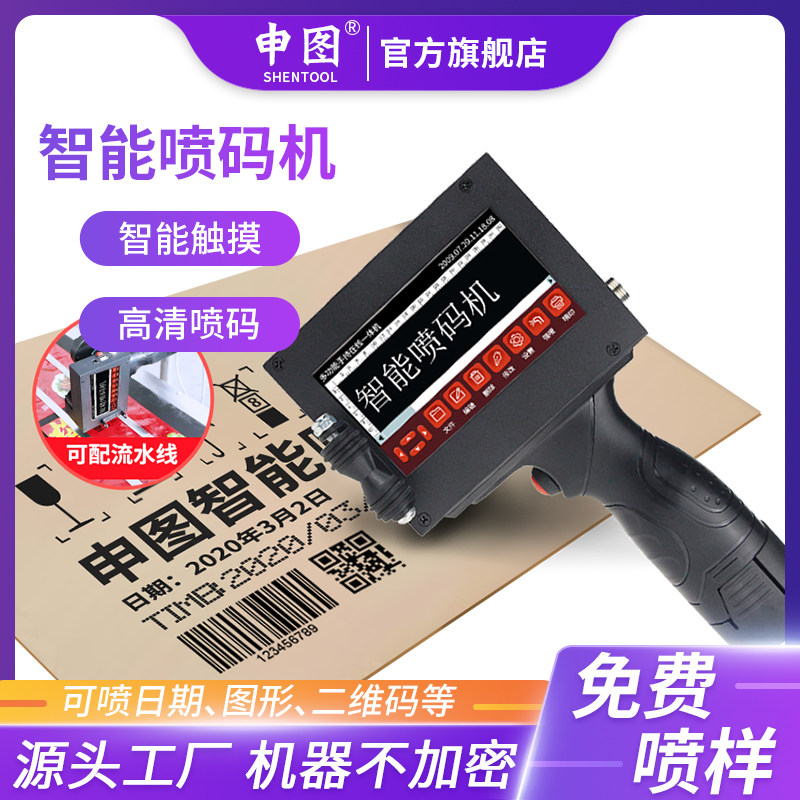 Shentu st-30 smart handheld inkjet printer Automatic online water coding machine Food packaging bag bottle coding production date Small inkjet batch number bar code two-dimensional code coding machine