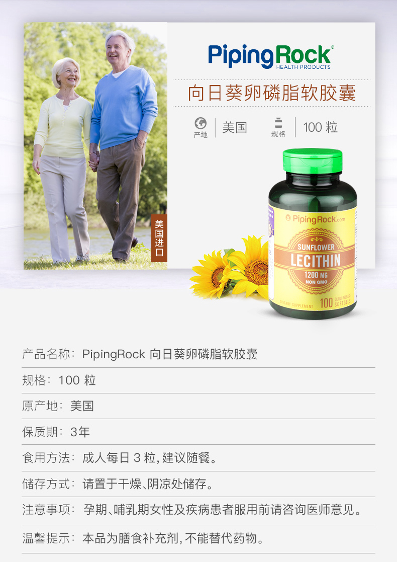 美国 Pipingrock 向日葵卵磷脂胶囊 100粒*2瓶 护肝 降血脂 图5