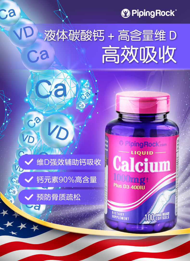 美国朴诺 中老年液体钙+VD软胶囊 100粒*2瓶 图1