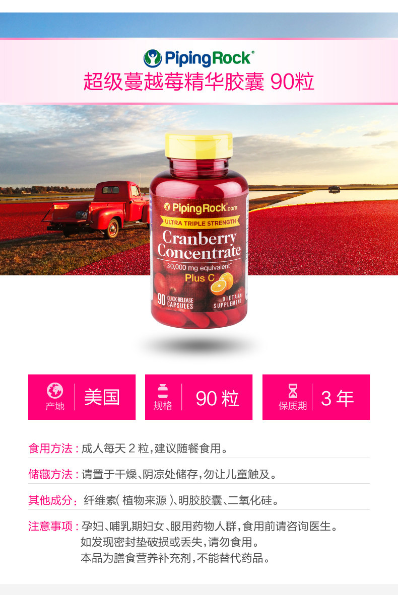 美国pipingrock 蔓越莓精华胶囊 90粒*2件 图3