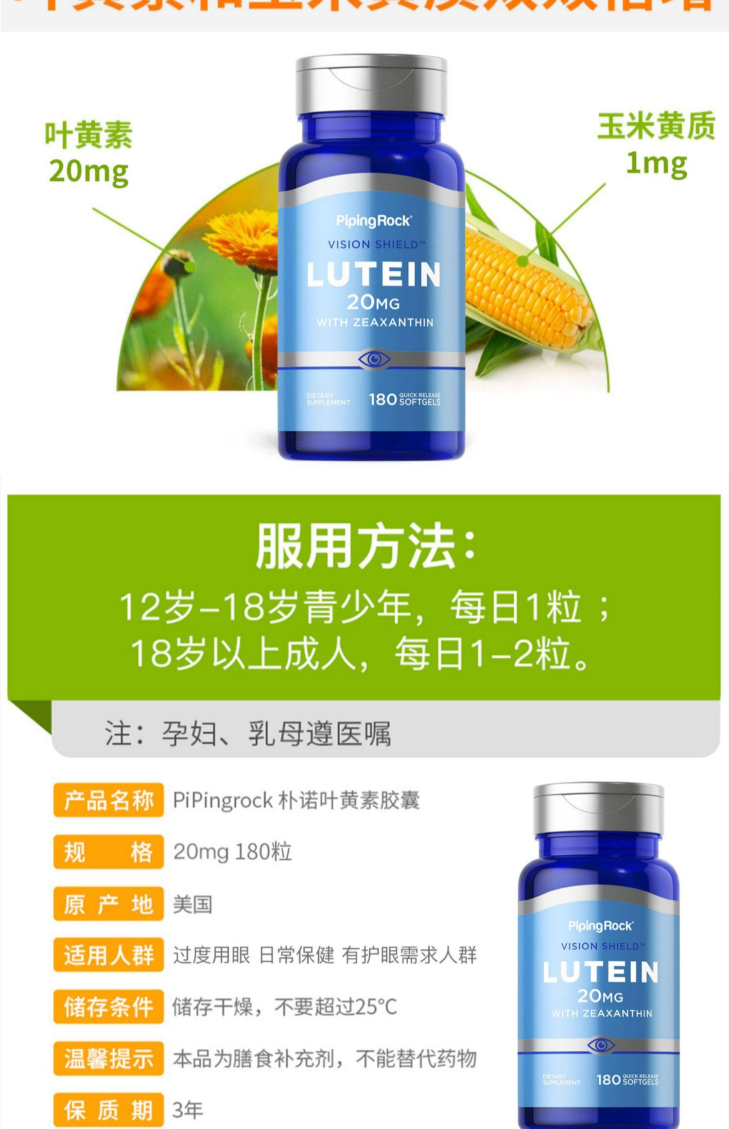 美国进口 PipingRock 朴诺 叶黄素胶囊 20mg*90粒*2件 双重优惠折后￥79包邮包税