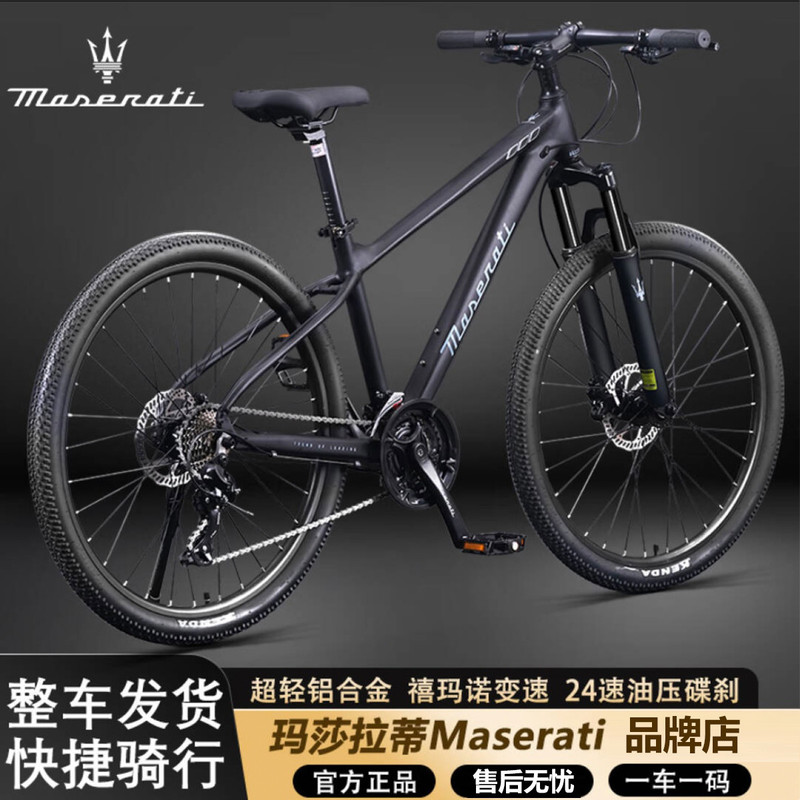Maserati Aluminum Alloy Mountain Bike Variable Speed Oil Disc Women's Youth Student Adult Bicycle