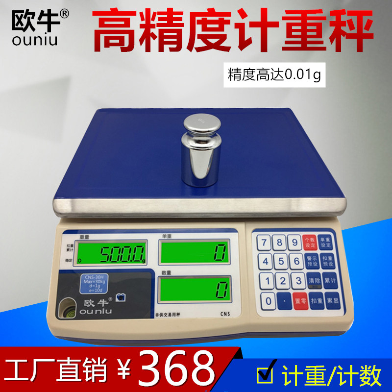 European cattle counting electronic scale industrial 3kg6 15kg platform scale 0 1g0 01g precision high-precision electronic counting scale