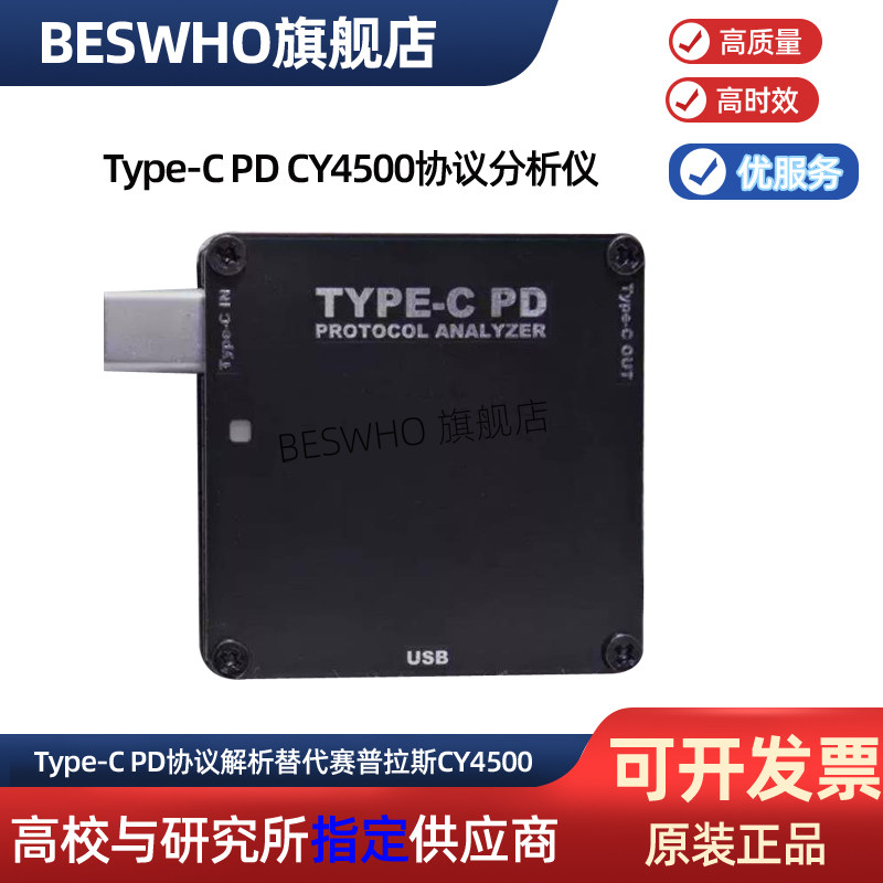 Type-C PD协议分析仪CY4500调试抓包解码测试仪器兼容Cypress