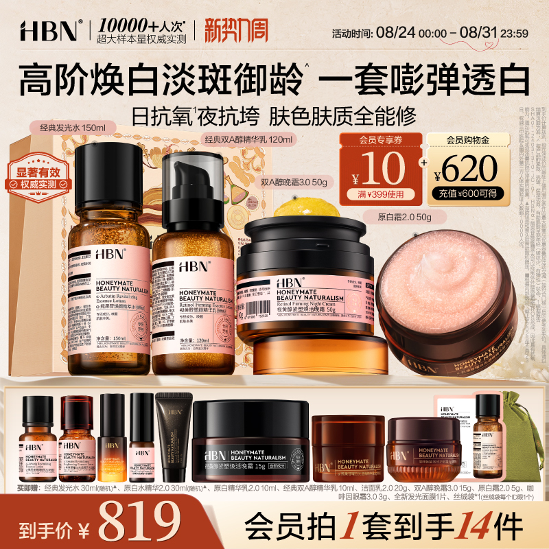 Hbn Water Emulsion Cream Set Night Cream Original Whitening Cream Morning C Night a Whitening Brightening Anti-Wrinkle Firming Cosmetics Skin Care Products