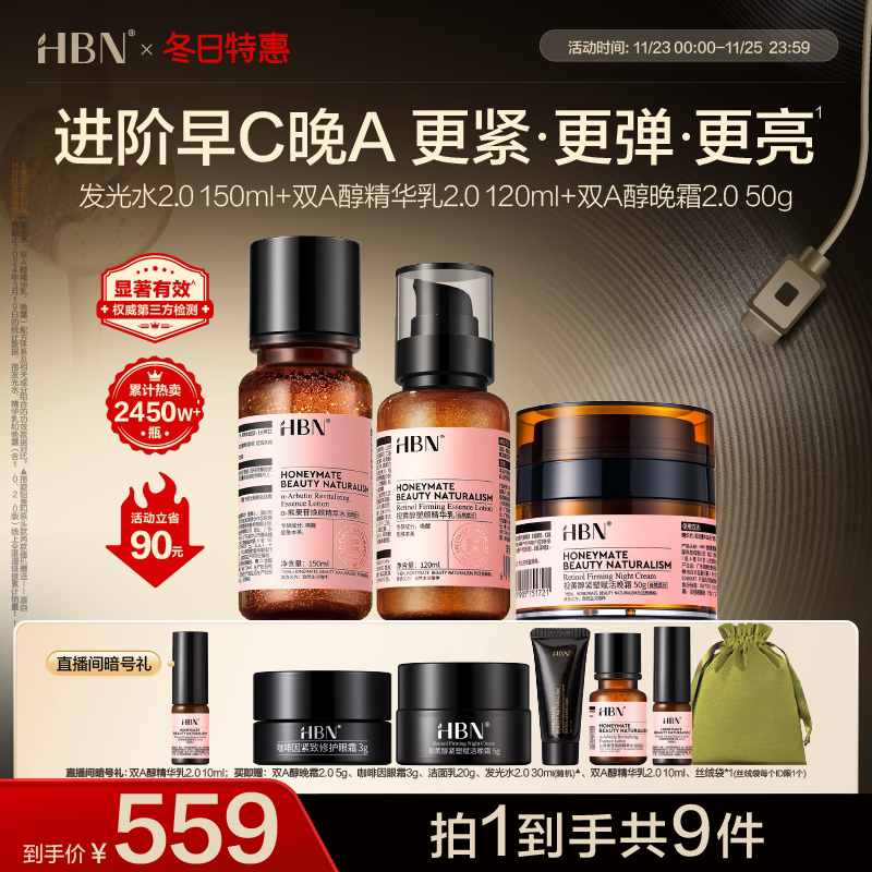 Двойной набор из 11 предпродажных кремов HBN morning C night A water cream для ухода за кожей с улучшенным осветлением, укрепляющий, разглаживающий морщины. Изображение 1