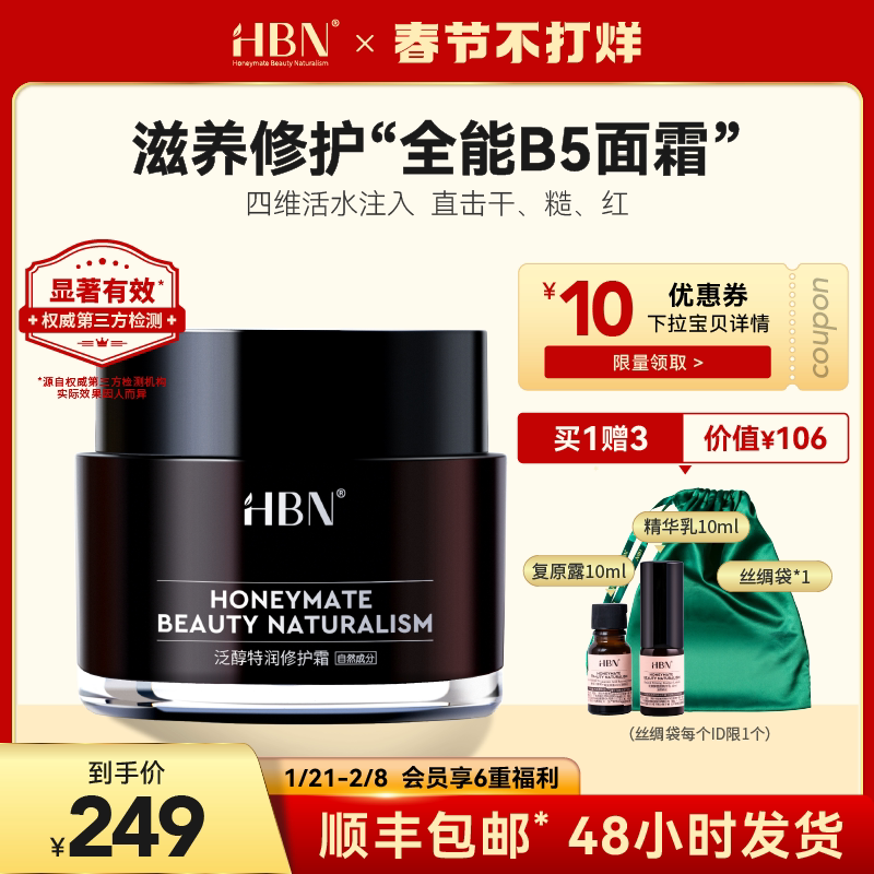 HBN Panthenol B5 All-Around Cream Water Oil Balance Sensitive Skin Repair Ceramide Hydrating Moisturizing Special Moisturizing Cream