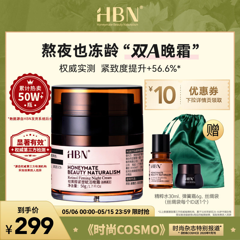 HBN retinol Viathenol anti-aging Late cream Anti-creamy double A mellow protective face cream skin cream