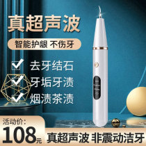 Calculus remover Ultrasonic tooth cleaning device to remove artifact to remove tartar tooth cleaning instrument Tooth cleaning tooth dirt in addition to tartar