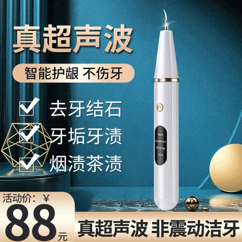 Dental stone remover ultrasonic tooth cleaning device artifact removing tartar cleaning device washing tooth dirt removing tartar
