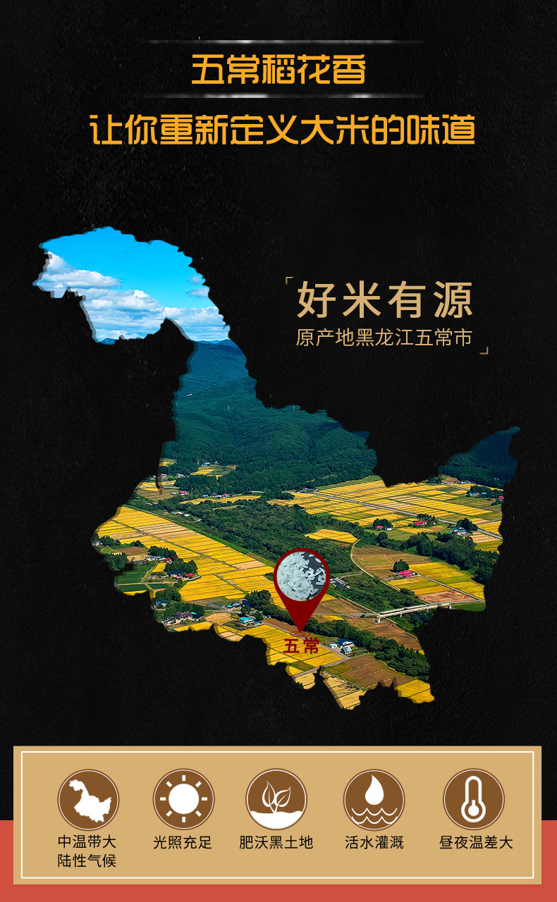 福兴醉香 黑龙江五常大米 10斤 五常国标米GB/T 19266 图3