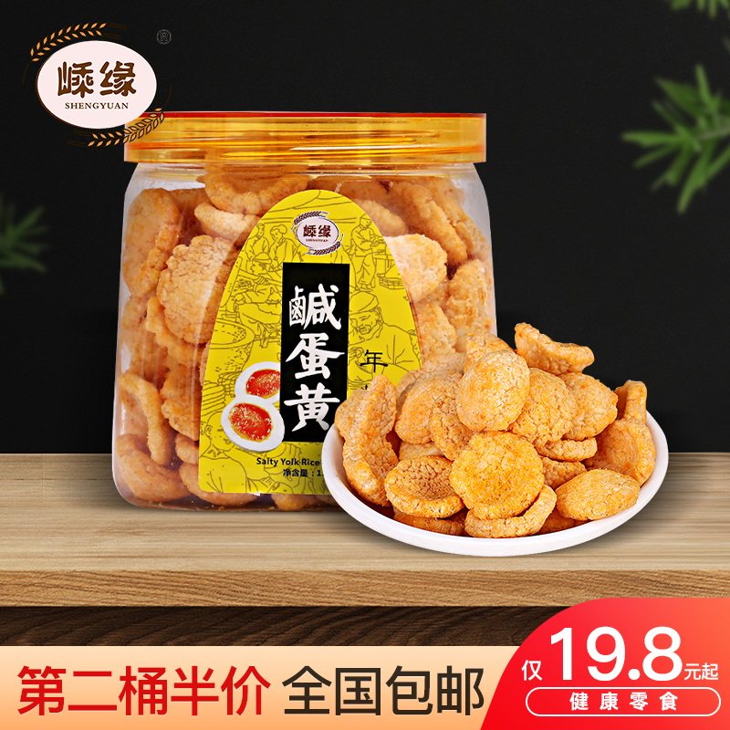 Salted egg yolks rice cake dry Ningbo Shengzhou Special production New Year's rice cake Fragrant Crisp Bucket Loaded With Old Office Puffed Snacks Ready-to-eat