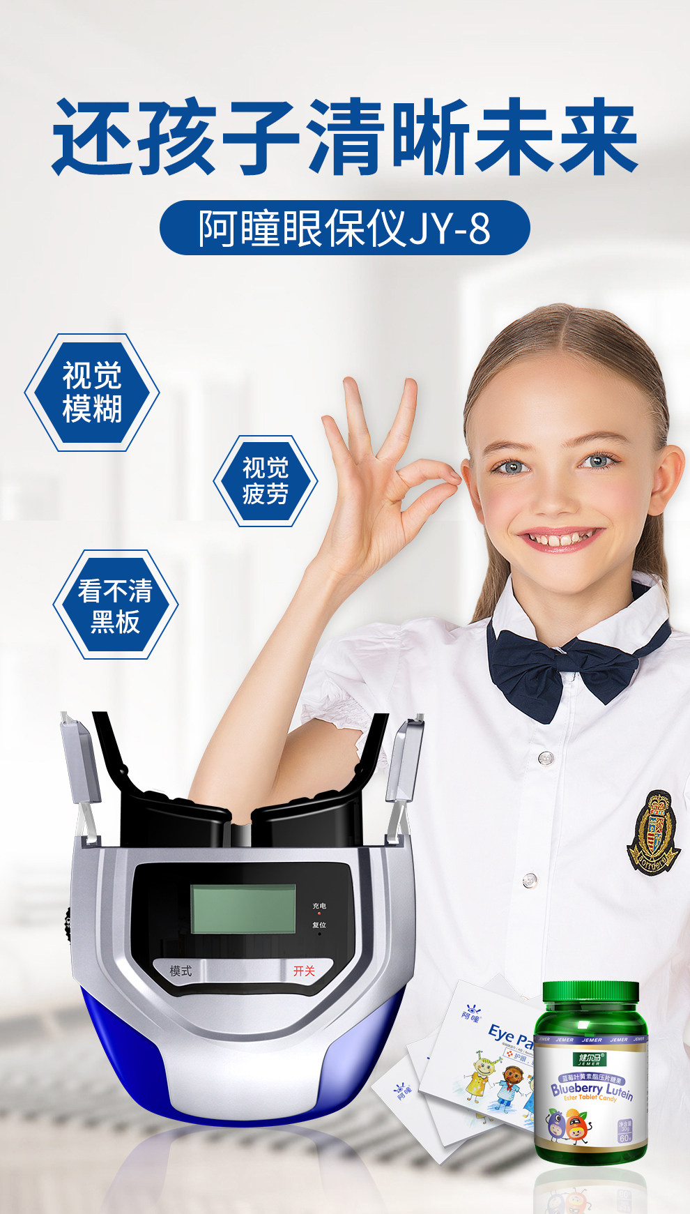 阿瞳二代 近视眼保仪 贝茨视力训练 图1