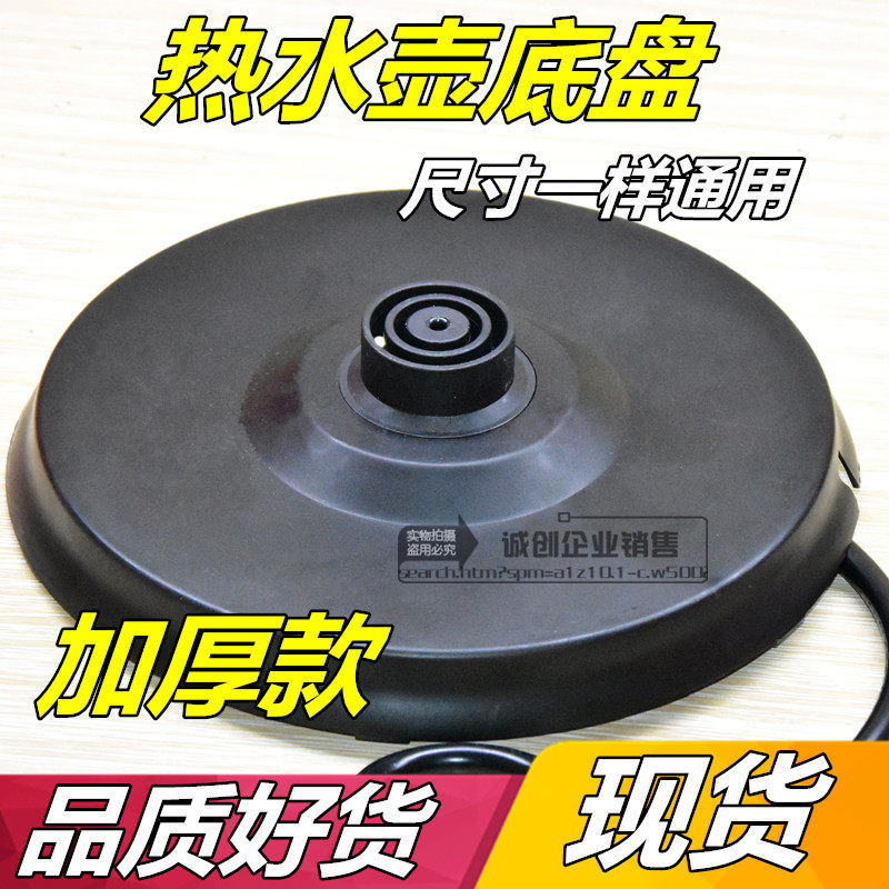 Kettle base Universal thickened quick tea accessories Electric kettle chassis Durable temperature control switch High quality