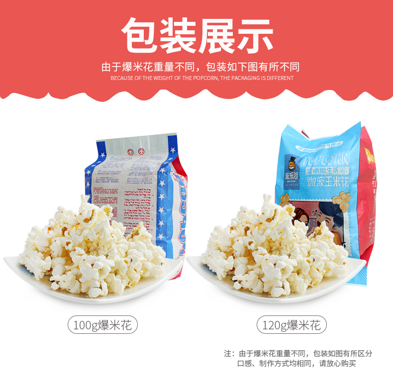 【米乐谷】微波炉爆米花100g*5袋