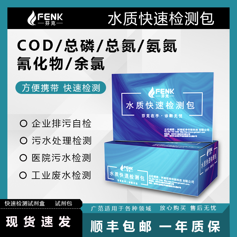Funk COD ammonia nitrogen total phosphorus total nitrogen rapid detection test paper sewage arsenic test package mercury lead cadmium colorimetric tube determination
