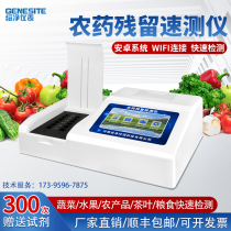 Pesticide residue rapid detector food safety tea fruit heavy metal rice disease meat pesticide residue tester