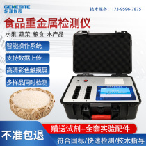 Rice heavy metal cadmium detector grain grain grain lead cadmium rapid test pesticide residue toxin comprehensive detector