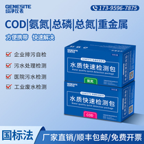 Suijing COD ammonia nitrogen detection test paper sewage total phosphorus determination nickel residual chlorine colorimetric tube BOD total nitrogen rapid test kit